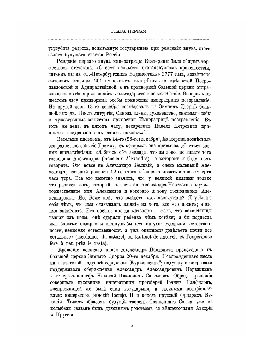 Император Александр I. Его жизнь и царствование. Том 1 | Н.К. Шильдер