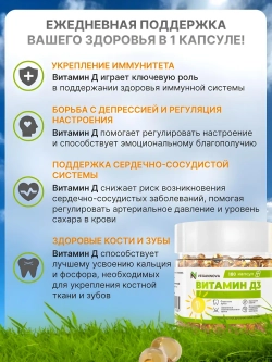 Витамин Д3 2000 МЕ (180 капсул)