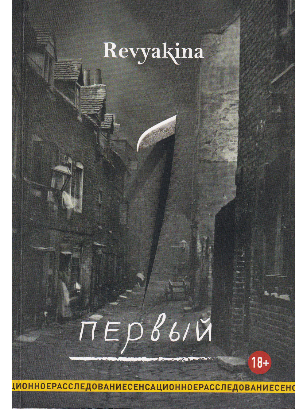Первый