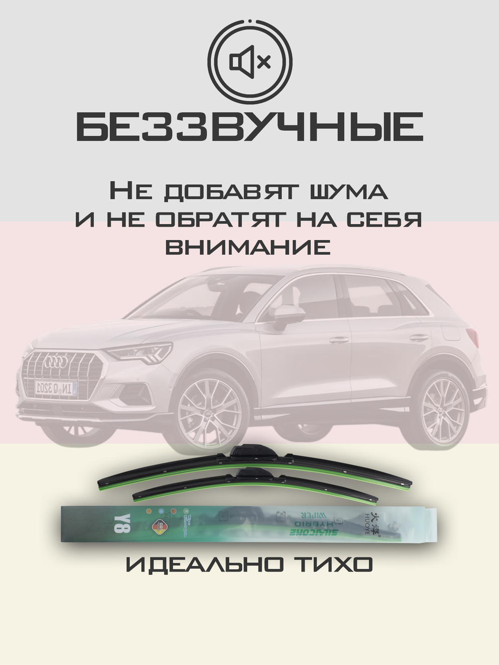 Щетки стеклоочистителя HUOYE Y8 600/500 мм на Audi Q3 | Push button