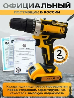 Дрель шуруповерт аккумуляторный 21V