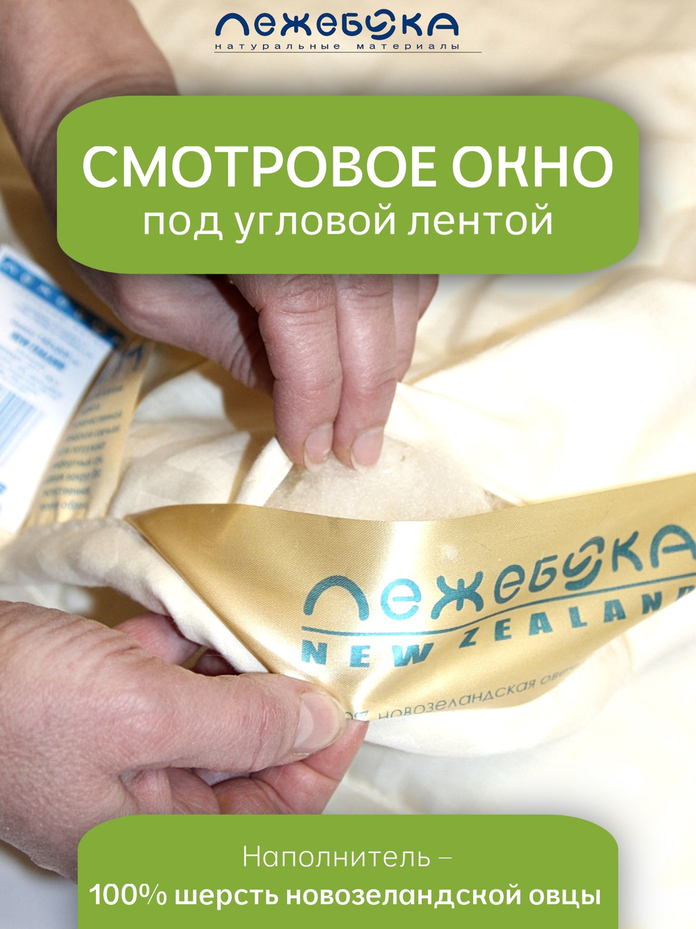 Одеяло ЛЕЖЕБОКА Новая Зеландия 140х205 из овечьей шерсти без синтетики легкое, плотность 150, 2171-140-1