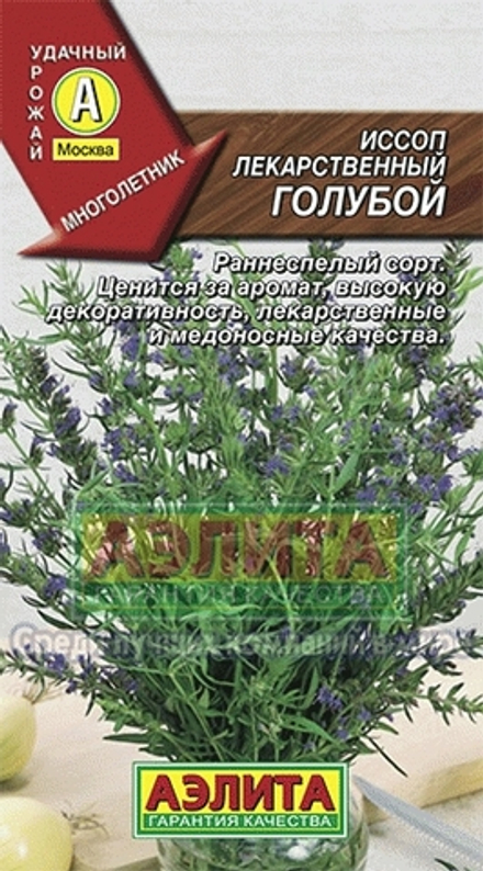 Иссоп лекарственный голубой 0,1гр Аэлита