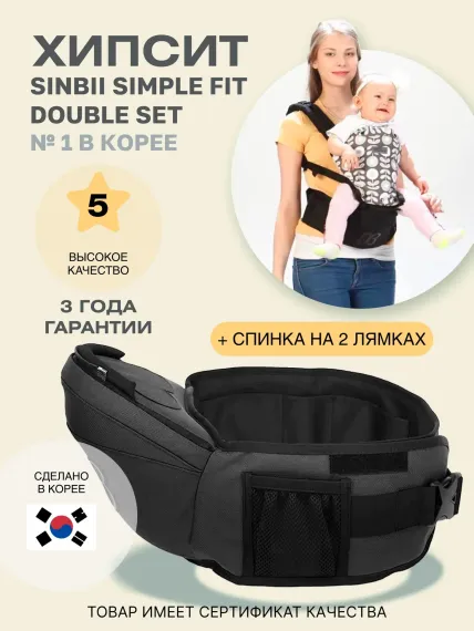 Хипсит Sinbii со спинкой на 2 лямках черный