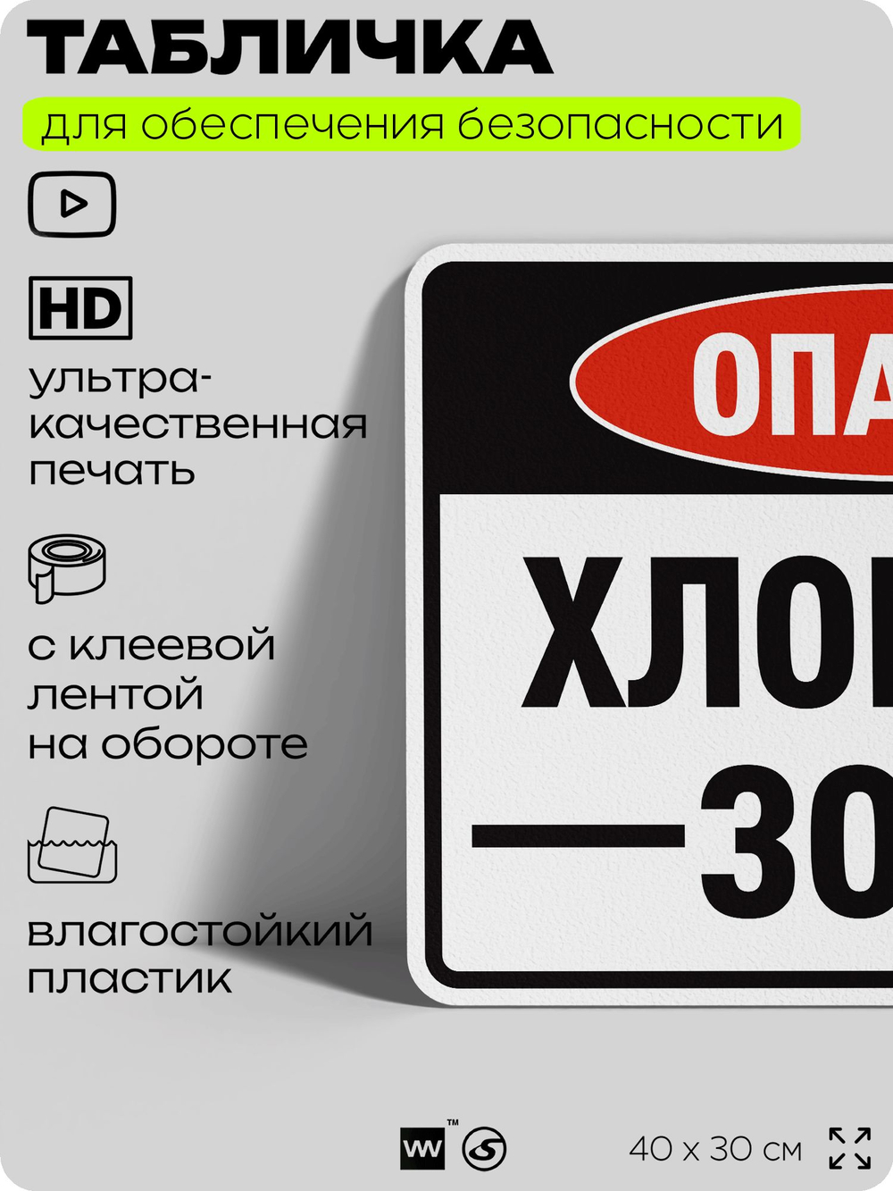 Табличка для обеспечения безопасности "Опасно хлорная зона", для производства, предприятия, организаций, 40х30 см, Silver Plane x Айдентика Технолоджи