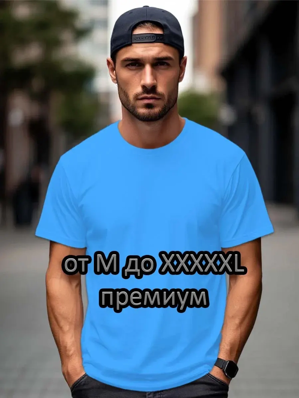 Футболка Взрослая.Премиум однотонная.1 шт