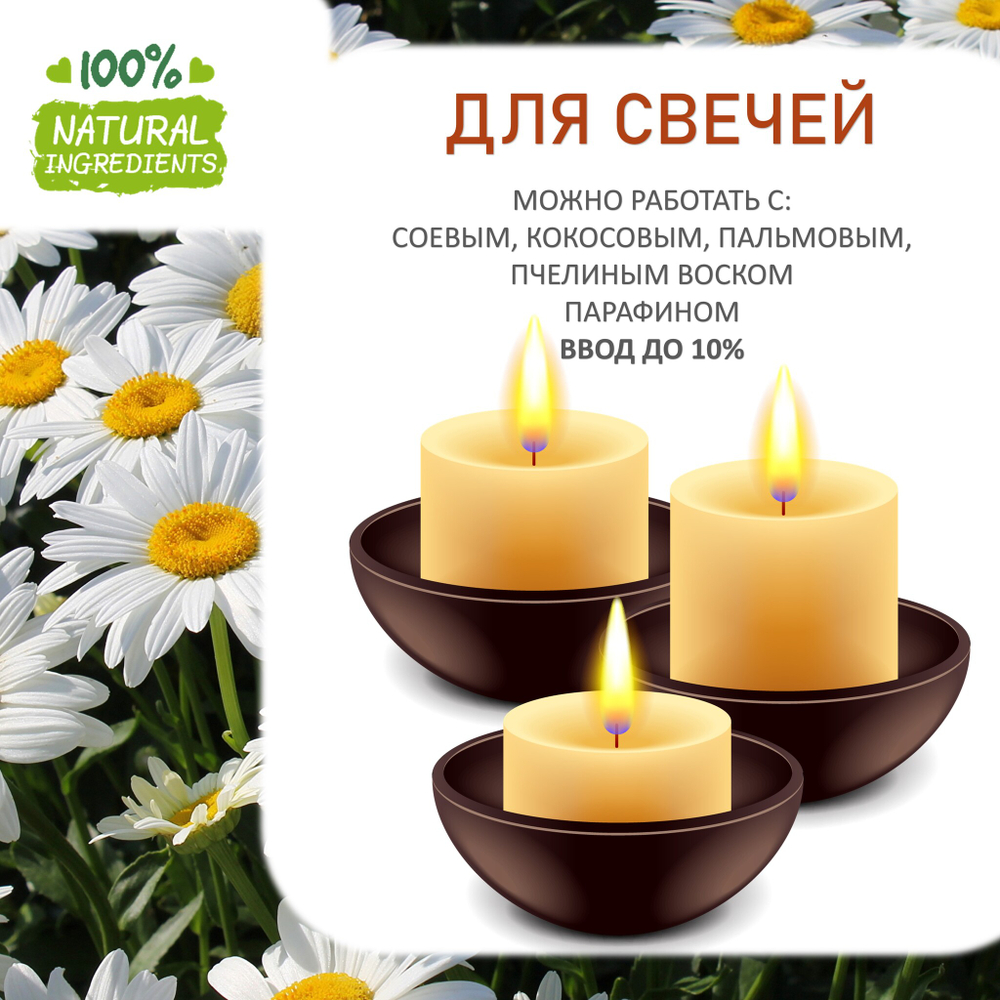 Ромашка, отдушка для свечей и мыла