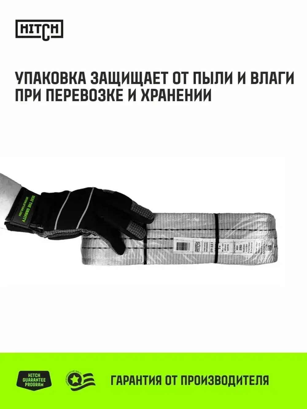 Строп текстильный петлевой HITCH REGULAR WIDE СТП 3т 3м SF5 90мм