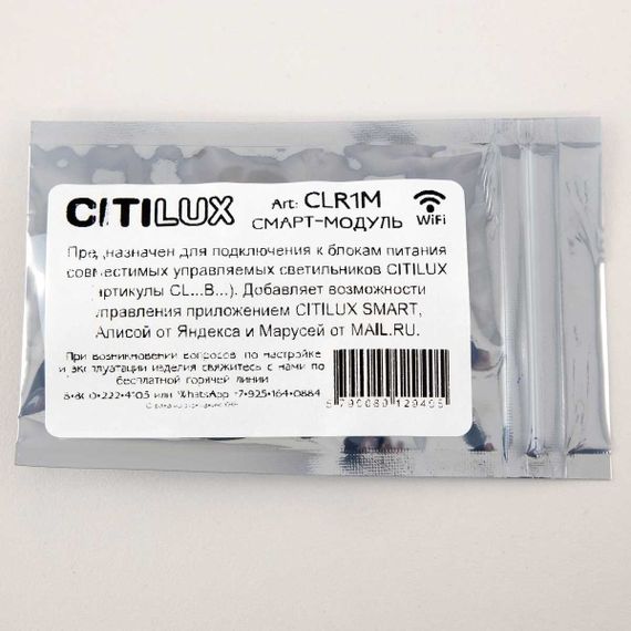 Смарт-модуль Citilux CLR1M