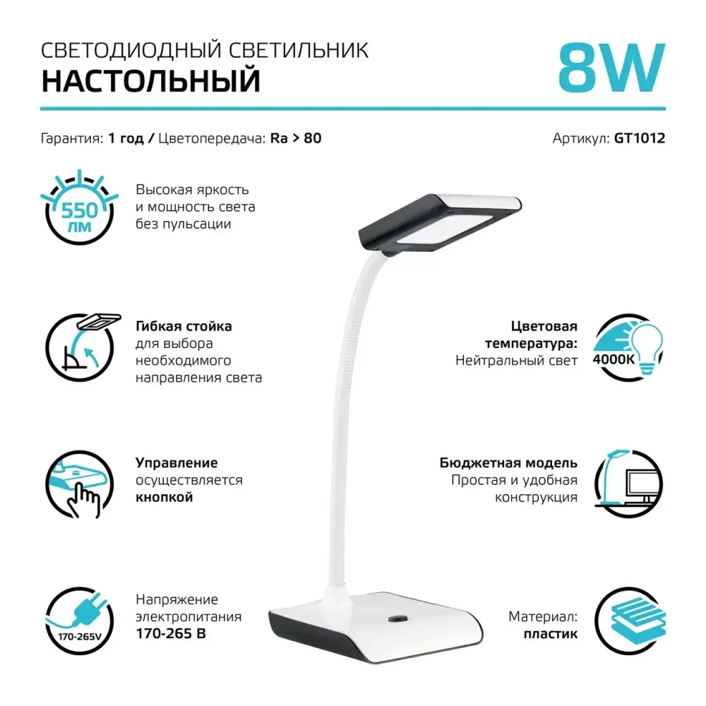 Св-к Gauss LED настольный GTL101 8W 550lm 4000K 220-240V белый с черным GT1012