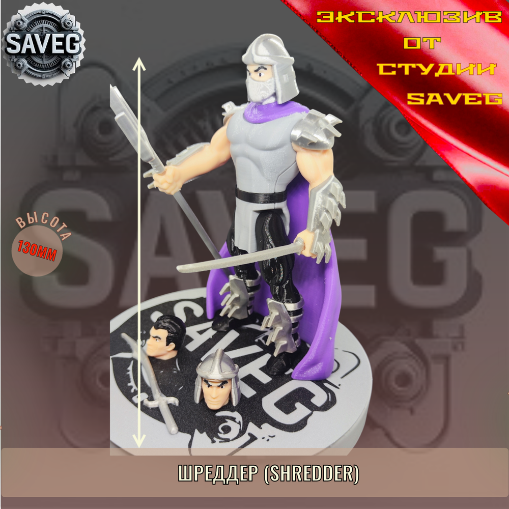 Подвижная фигурка Шреддер (Shredder)