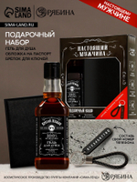 Подарочный набор «Настоящий мужчина», гель для душа, обложка для паспорта, брелок, Чистое счастье