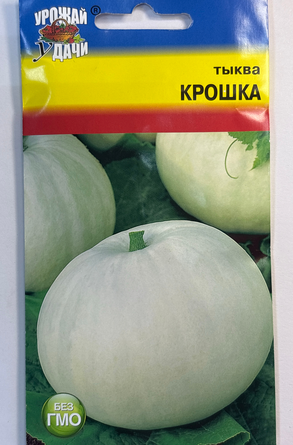 Тыква Крошка, 2г., Урожай Удачи СМТК-21