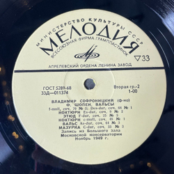 Винтажная виниловая пластинка LP Владимир Софроницкий, Ф. Шопен, Ноктюрн, Мазурки , Вальсы , Этюд (СССР 1973)