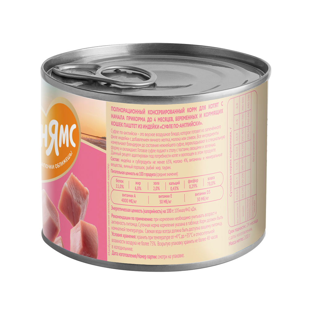 Консервы Мнямс для котят Суфле по-английски из индейки 200 г