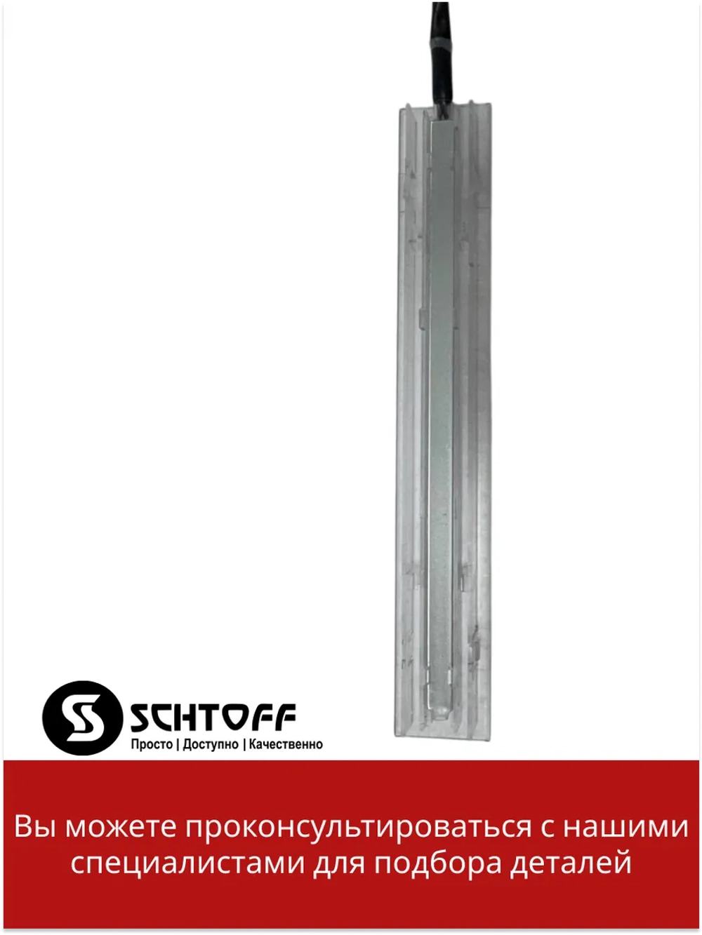 LED подсветка для вытяжки Schtoff Albina 60 (60830758)