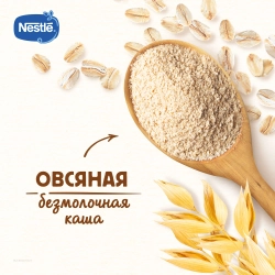 Каша Nestle безмолочная Овсяная 200г
