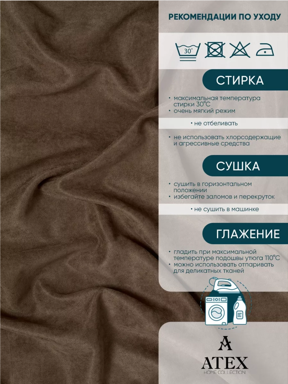 Ткань для штор интерьерная