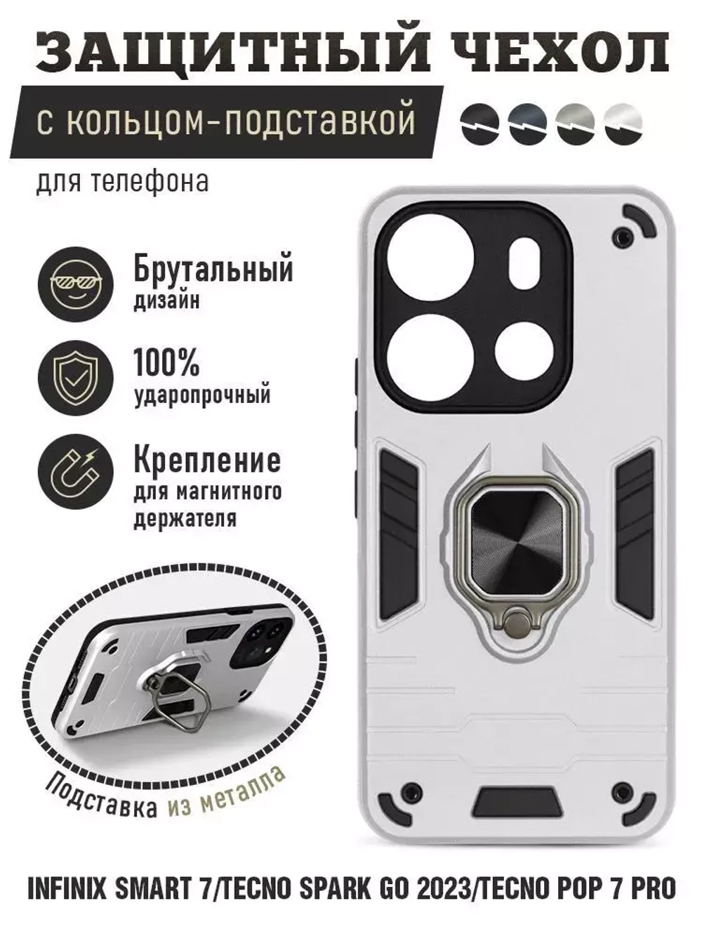 Защищенный чехол с магнитом и кольцом для Tecno Spark Go 2023/Pop 7/7Pro/ Infinix Smart 7 DF, silver