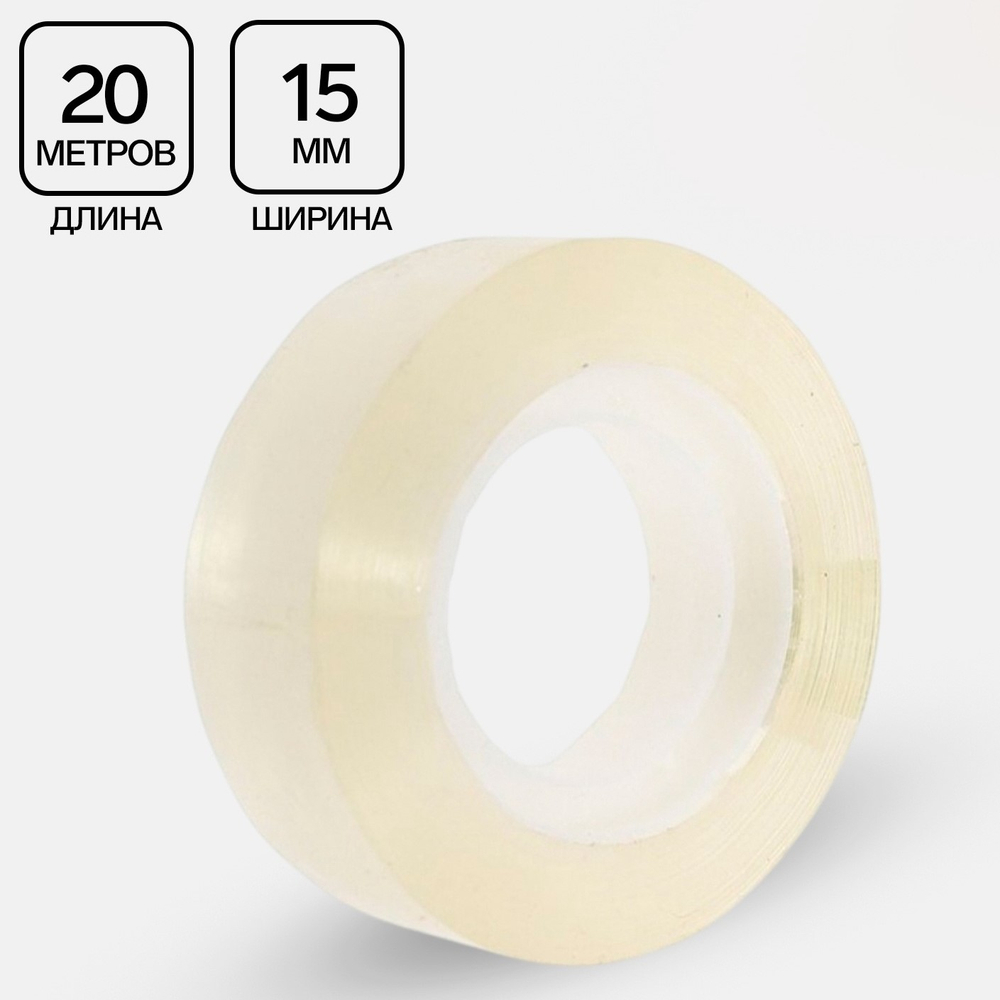 (Скотч) Клейкая лента 15 мм*20 м, прозрачная