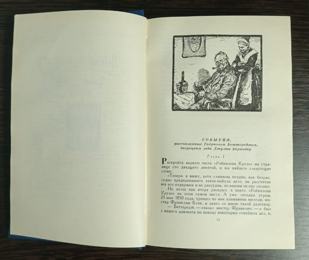 Лунный камень. 1960 г. Детгиз. Библиотека приключений