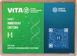 КФС Vita 12 Серия I Иммунная система