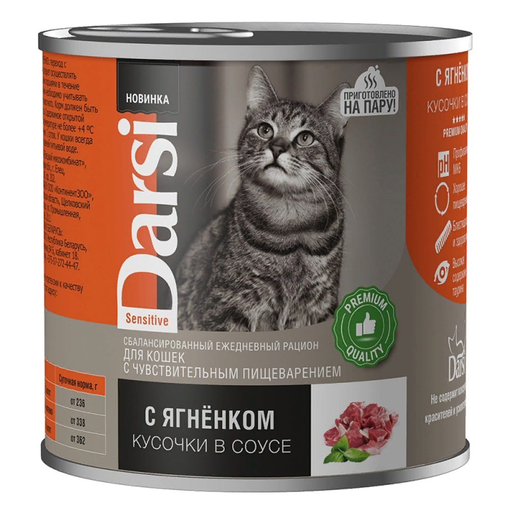 Darsi 250г конс. Влажный корм для кошек с чувствительным пищеварением Кусочки с ягненком (соус)