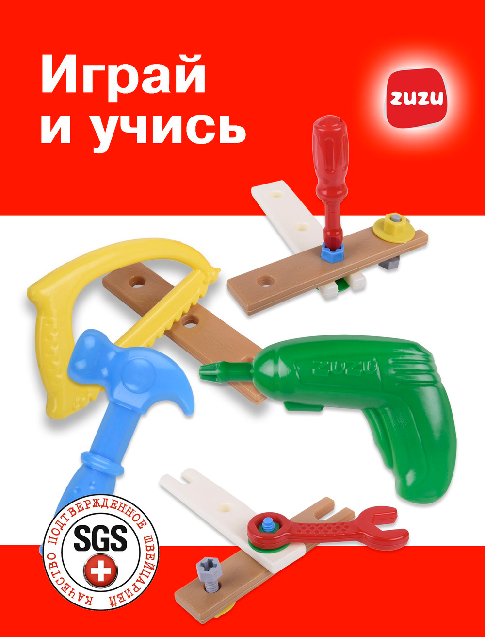 Мои первые инструменты в подарочной коробке. Инструменты игрушечные для мальчика.