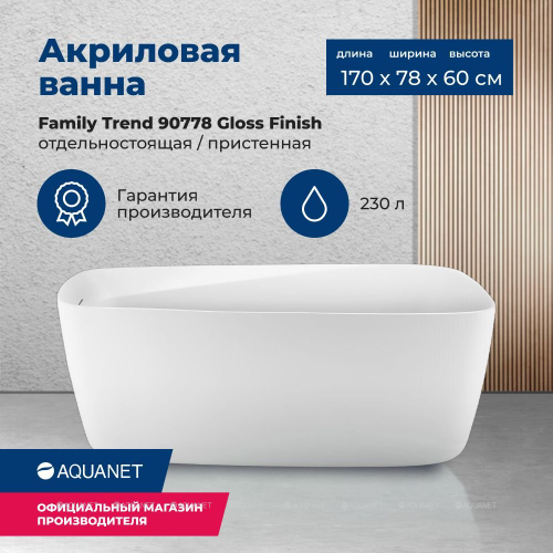 Акриловая ванна Aquanet (Акванет) Family Trend 170x78 90778-GW