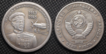 1 рубль 2013 года Покрышкин маршал авиации СССР 1913-1985 самолет Копия пробной монеты посеребрение