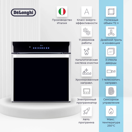 Духовой шкаф электрический DELONGHI SLM 100