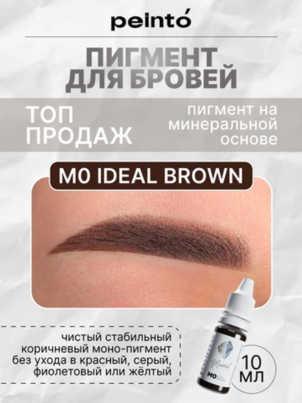 M0 ideal brown Пигмент минеральный для бровей (10ml) Peinto