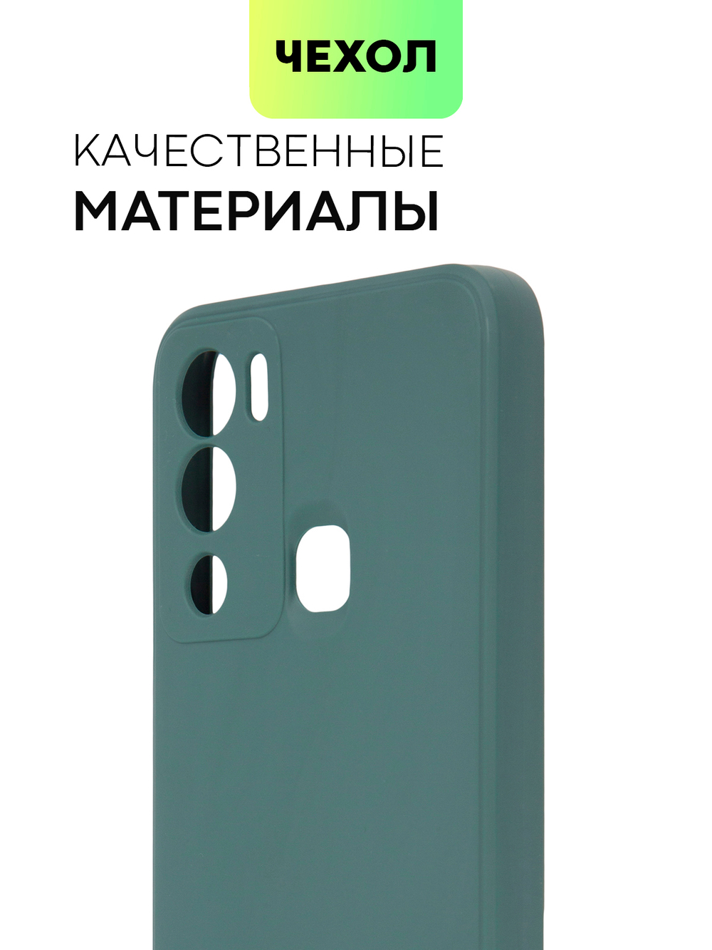 Чехол BROSCORP для Infinix Hot 12i оптом (арт. INF-HOT12i-COLOURFUL-DARKGREEN)