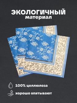 Салфетки бумажные праздничные трёхслойные для сервировки и декупажа Венеция