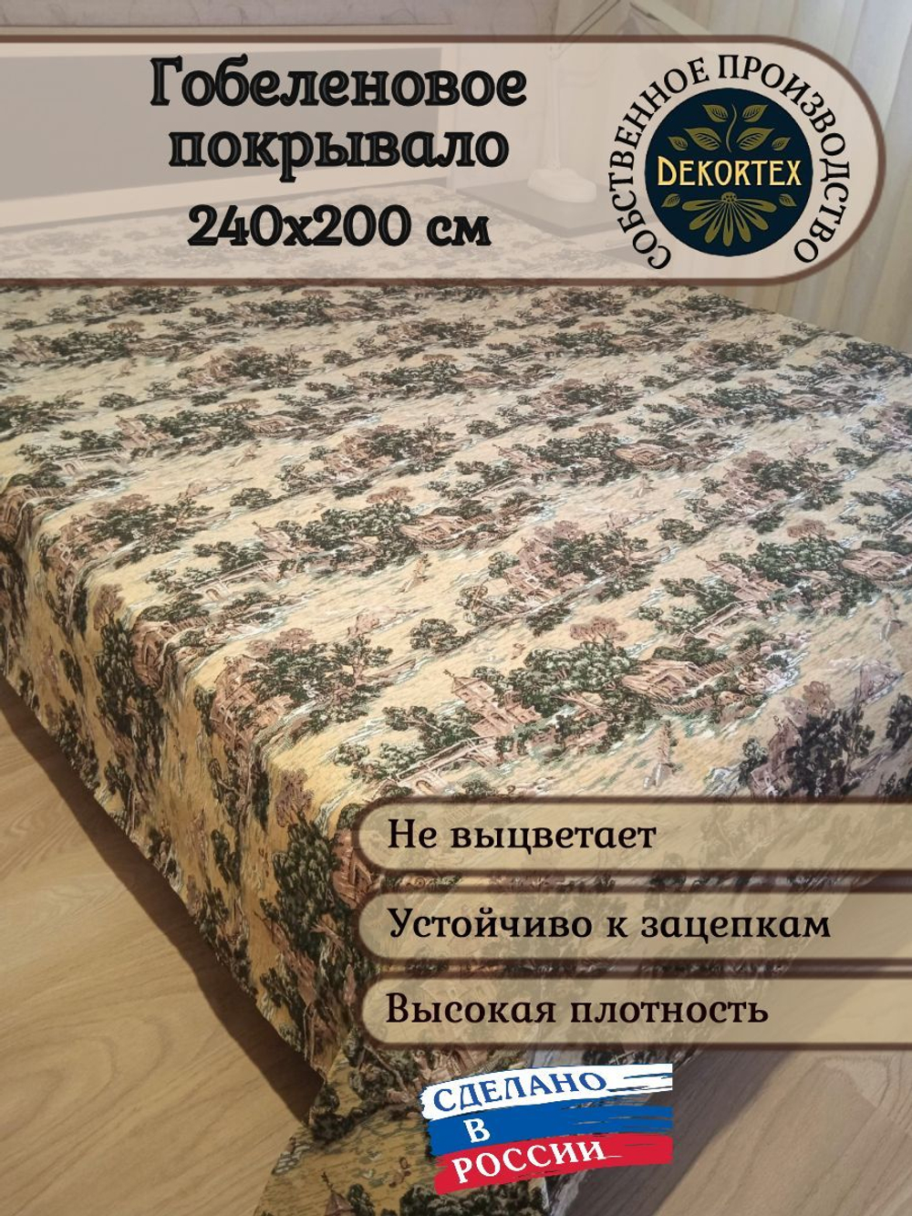 Покрывало гобеленовое Мотивы Прованса евро (240х200)