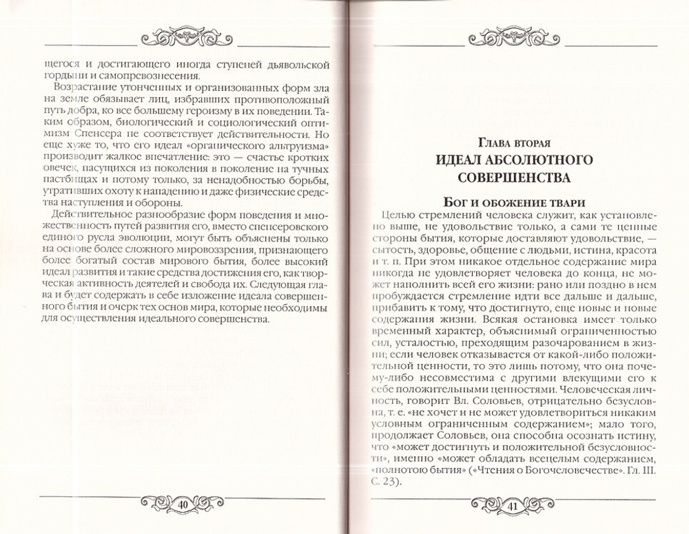 Условия абсолютного добра. Николай Лосский