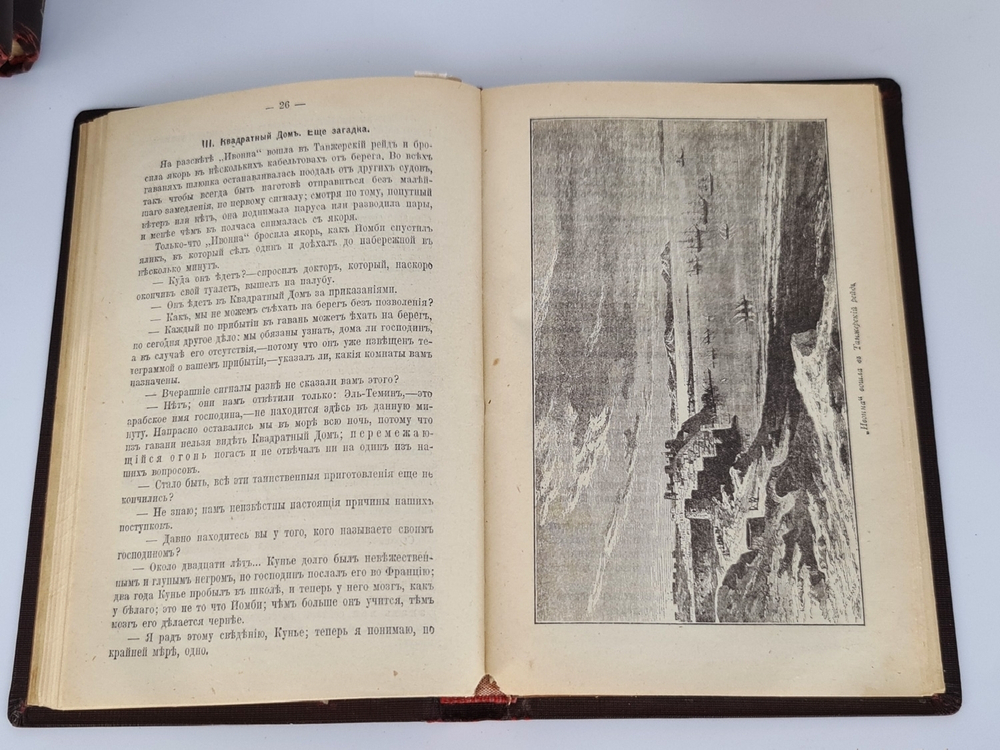 "Полное собрание сочинений. Романы Луи  Жаколио". Луи  Жаколио. 1910г. - антикварное издание