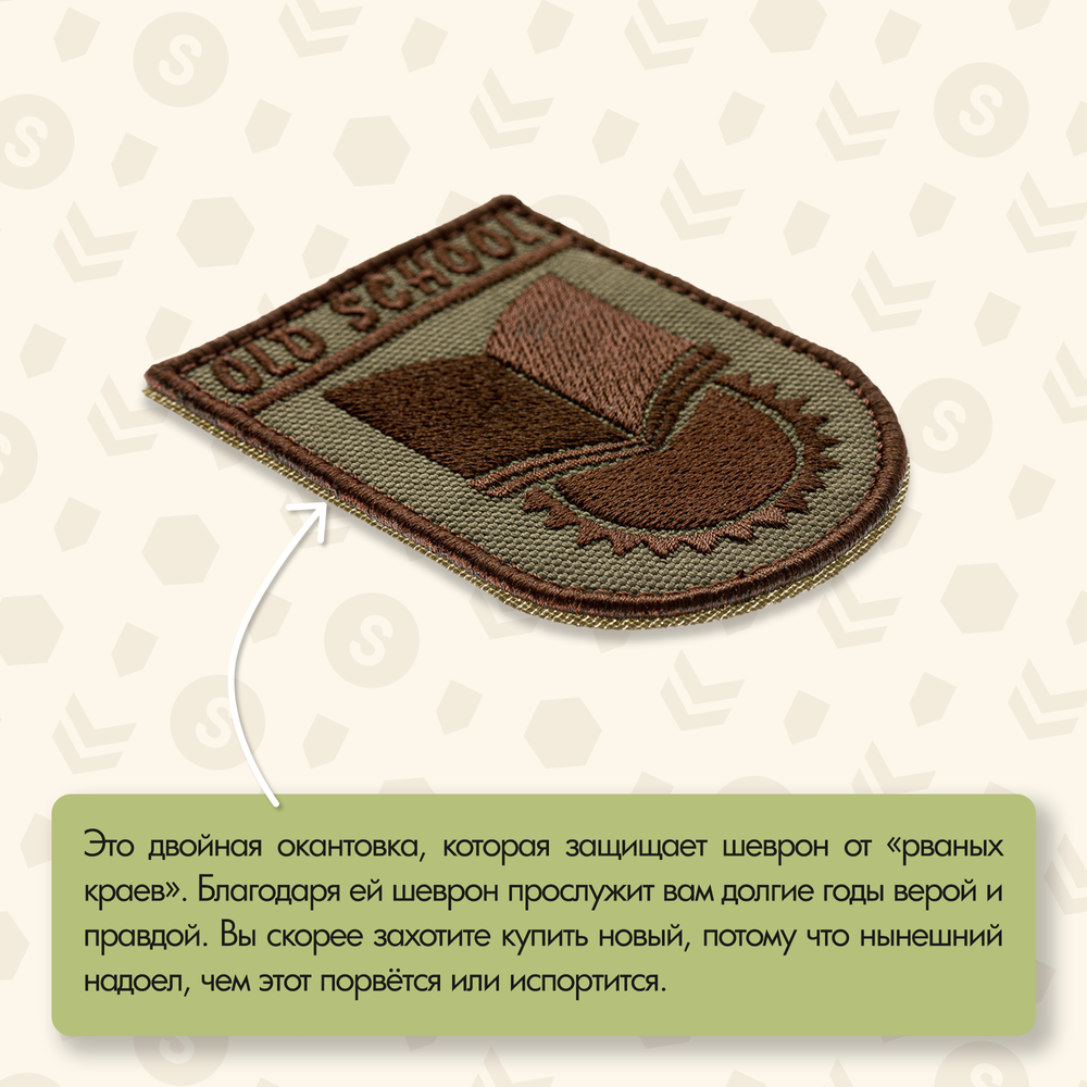 Нашивка на одежду, патч, шеврон на липучке "OldSchool" (Олива-тёмный) 5,5х7,7 см