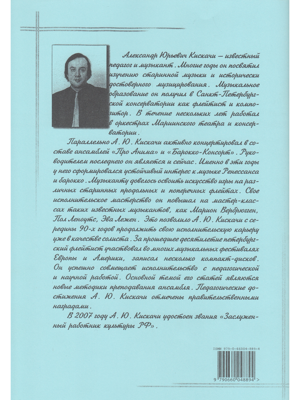 Блокфлейта. Выпуск 2. Школа для начинающих. Клавир с комментариями. Тетрадь ученика (партия)