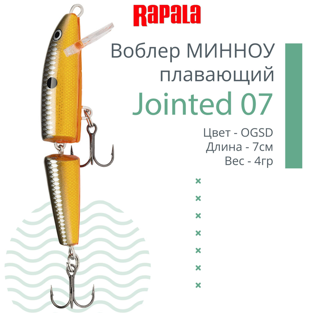Воблер Jointed 09, 9см, 7гр, цвет P, плавающий