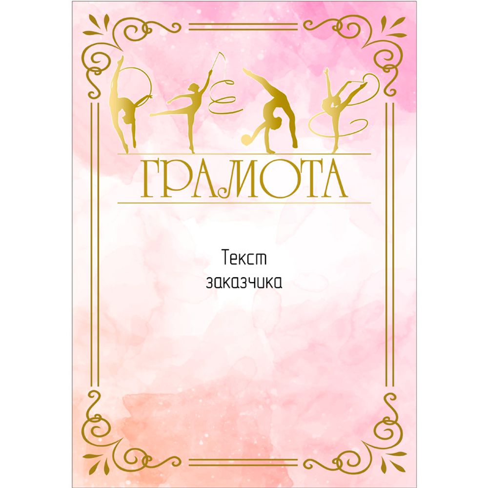 Грамота PNDiploma-071 с текстом