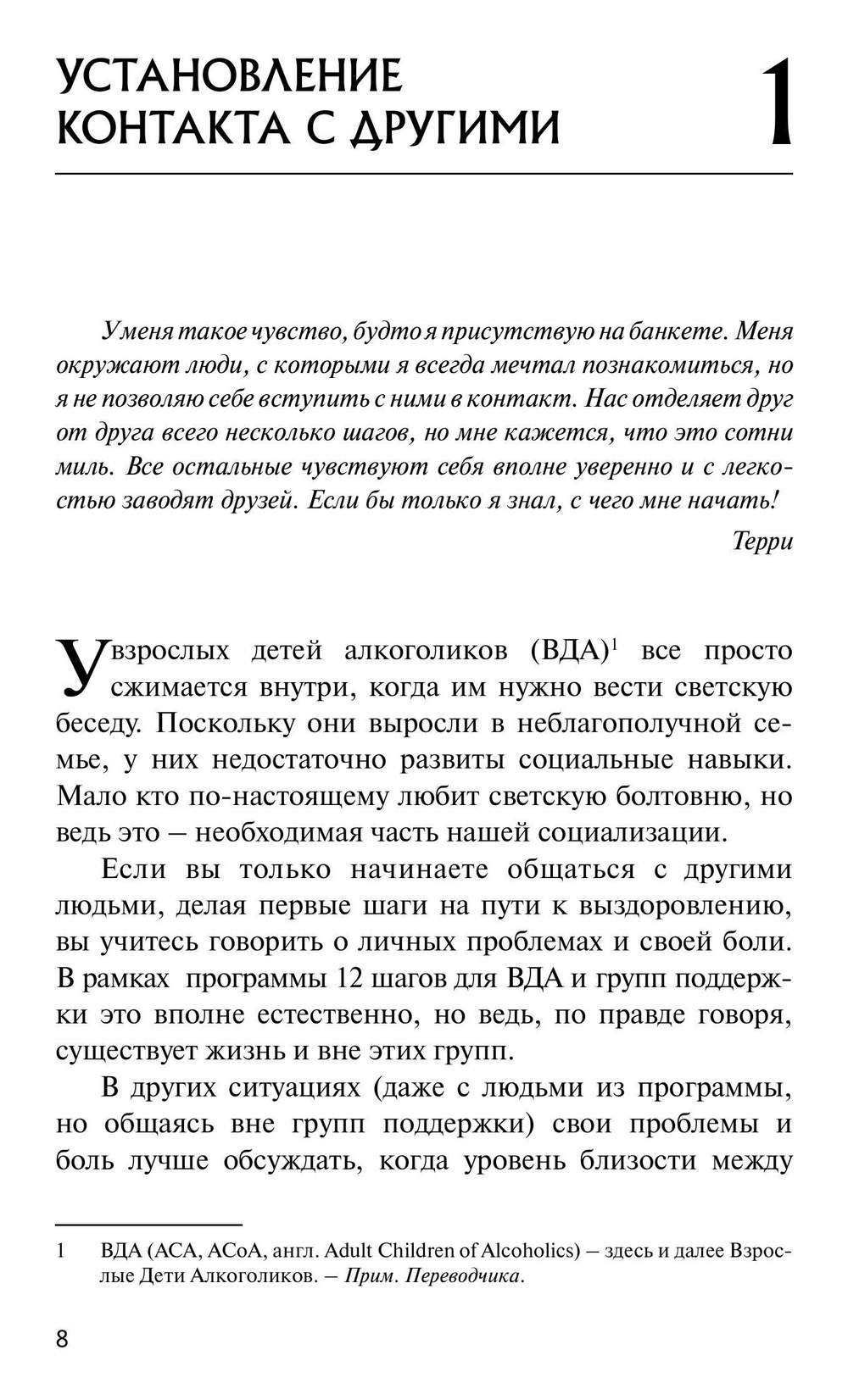 Жизненные навыки для взрослых детей алкоголиков