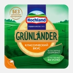 Сыр полутвердый Grunlander Hochland 50% кусок 400г