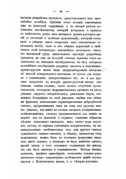 Очерки по истории древнерусской литературы житий святых | Кадлубовский Арсений Петрович