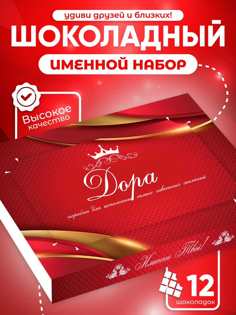 Александра - Именной шоколадный набор