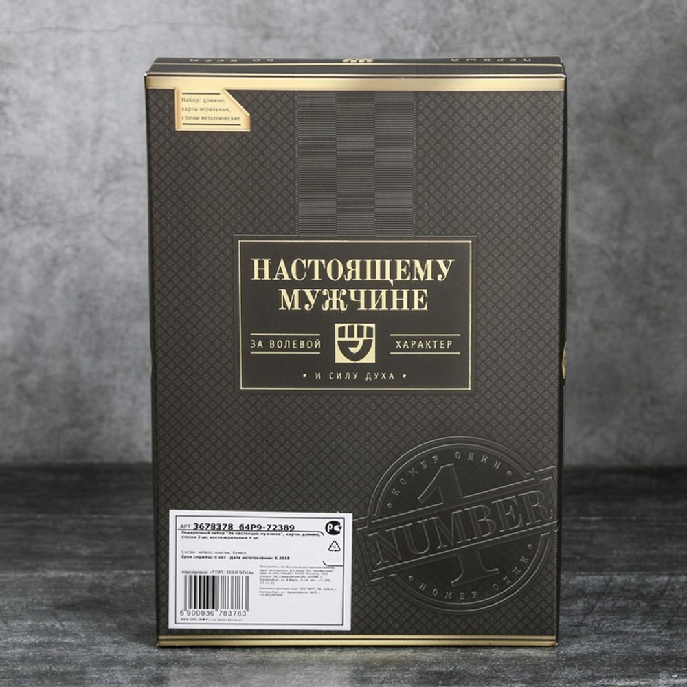 Подарочный набор мужской «За настоящих мужиков»: карты, домино, стопки 2 шт. × 30 мл, кости игральные 4 шт.
