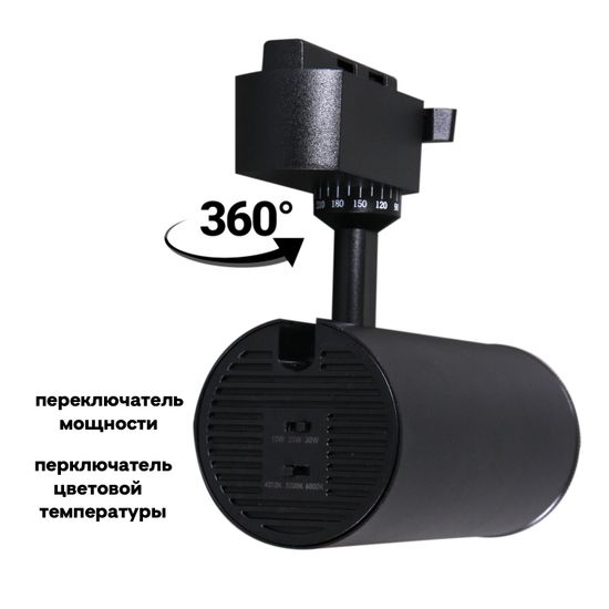 06650-9.3-LED10/20/30W CCT BK светильник трековый