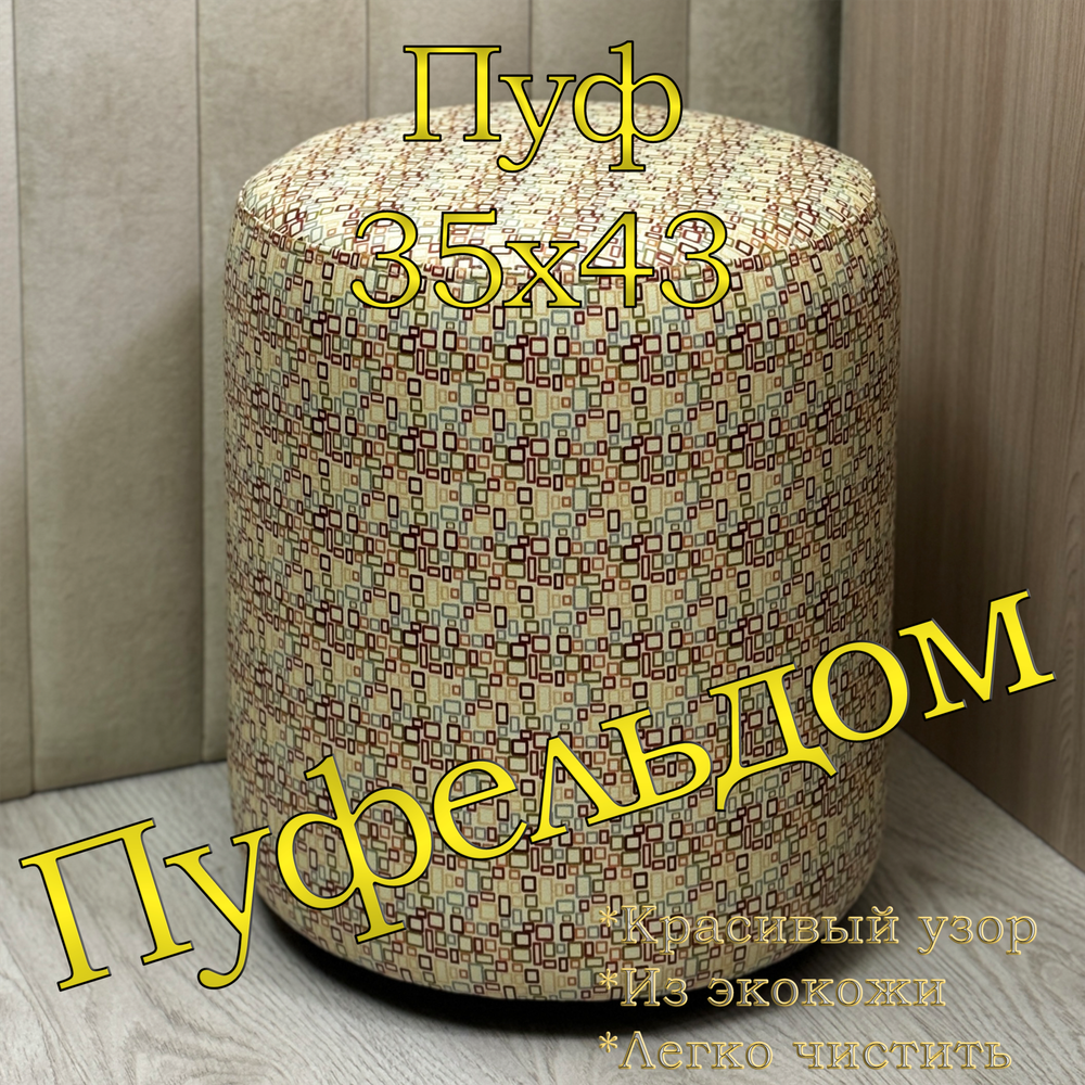 Пуфик с принтом