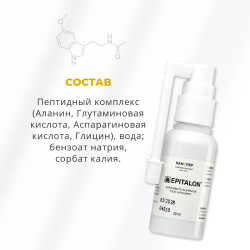 Эпиталон спрей с пептидами, EPITALON® Эпиталон спрей с пептидами от бессонницы и бесплодия, иммунитет, 30 мл