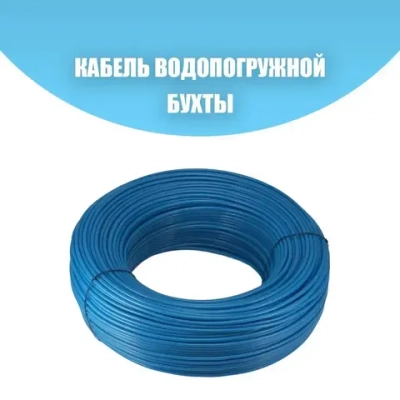 Кабель водопогружной Экобат КВВ 3х1,5 20 метров для однофазных скважинных насосов трехжильный
